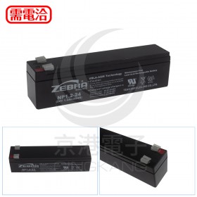 ZEBRA NP1.2-24 24V 1.2AH 不斷電系統電池 蓄電池(長方形)
