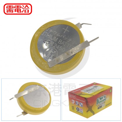 鋰電池 CR2450(帶PIN腳)