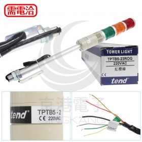 TPTB5-23ROG 50mm 220V 桿式蜂鳴型三層警示燈(紅/橙/綠)