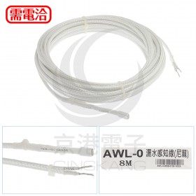 A4A-AWL-0-0008 漏水檢知線 8米(尼龍線) 18AWG 多元酯