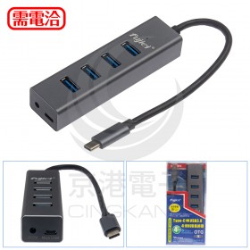 Fujiei Type-C轉USB3.0鋁合金4埠HUB集線器(OTG) (含5V2A變壓器)