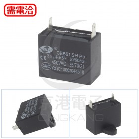 起動電容方形 3.5UF 450V