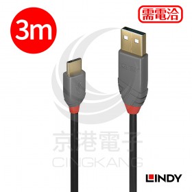 LINDY林帝 ANTHRA USB 2.0 TYPE-C公 TO A公傳輸線 3M 36888