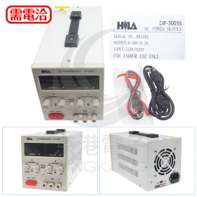HILA DP-3003S 直流電源供應器30V/5A