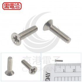 不鏽鋼平頭十字螺絲 M2*8 (10pcs/包)