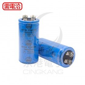 起動電容圓柱形 400MFD(H) 250VAC 鎖螺絲