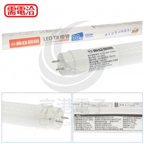 東亞 LED-T8 玻璃燈管 2尺 白光LTU20P-10AAD6 9W