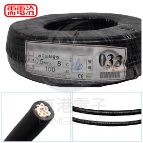 【不可超取】控制電纜線 黑色 0.5mm2*8C 100M 號碼線