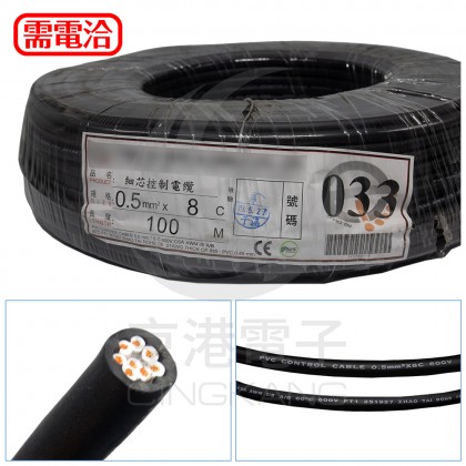 【不可超取】控制電纜線 黑色 0.5mm2*8C 100M 號碼線