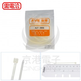 紮線帶 白色 ALT-085S 2.5*87mm(100pcs/包)