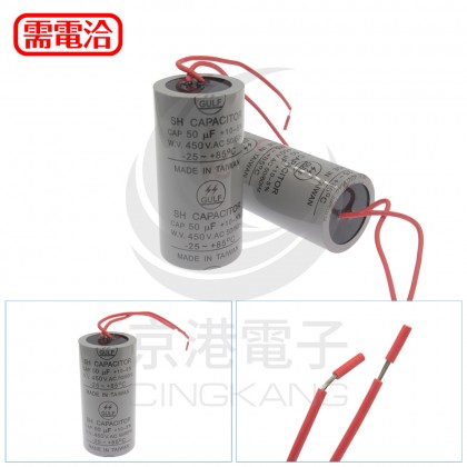 運轉電容器帶線 50uf 450V 直徑50mm 高度100mm