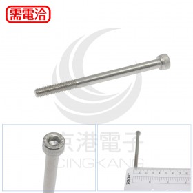 白鐵窩頭內六角螺絲 M6*80 (10pcs/包)