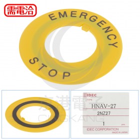 IDEC HNAV-27 φ30 緊急停止用按鈕開關銘板