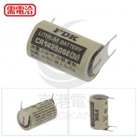 FDK PLC鋰電池 CR14250SE(3V) 帶焊腳