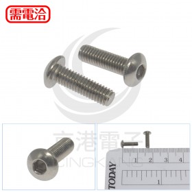 白鐵半圓頭內六角螺絲 M3*10 (10pcs/包)