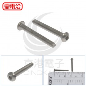 白鐵半圓頭內六角螺絲 M3*25 (10pcs/包)