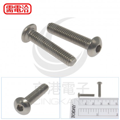 白鐵半圓頭內六角螺絲 M4*20 (10pcs/包)