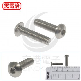 白鐵半圓頭內六角螺絲 M5*20 (10pcs/包)