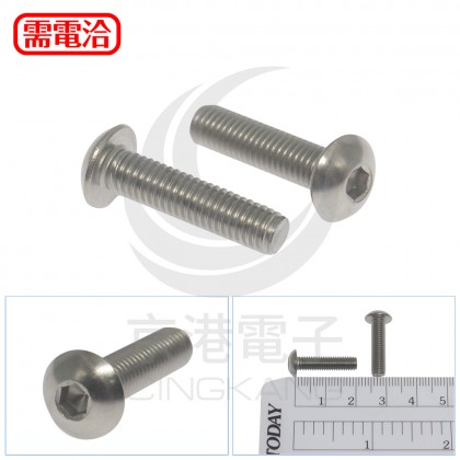 白鐵半圓頭內六角螺絲 M5*20 (10pcs/包)