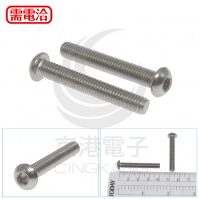 白鐵半圓頭內六角螺絲 M6*40 (10pcs/包)