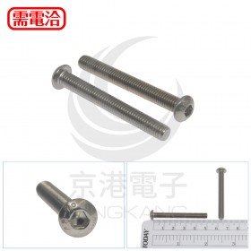 白鐵半圓頭內六角螺絲 M6*50 (10pcs/包)