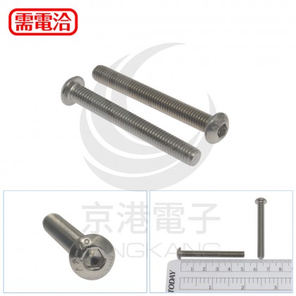 白鐵半圓頭內六角螺絲 M6*50 (10pcs/包)