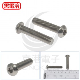 白鐵半圓頭內六角螺絲 M8*40 (10pcs/包)