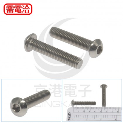 白鐵半圓頭內六角螺絲 M8*40 (10pcs/包)