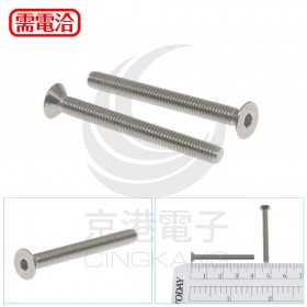 不鏽鋼平頭內六角螺絲 M4*40 (10pcs/包)