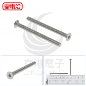 不鏽鋼平頭內六角螺絲 M4*50 (10pcs/包)