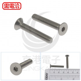 不鏽鋼平頭內六角螺絲 M5*30 (10pcs/包)