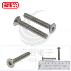 不鏽鋼平頭內六角螺絲 M6*40 (10pcs/包)