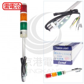 TPTL5-L13ROG 50mm AC110V LED桿式點燈三層警示燈(紅/橙/綠)