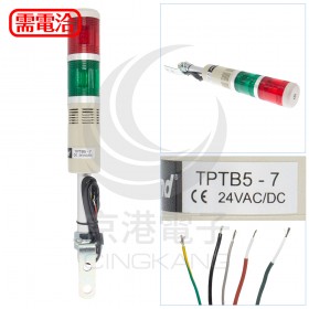 天得 TPTB5-L72RG-S 50mm 蜂鳴型桿式警示燈 LED 24VDC/VAC 紅綠短桿