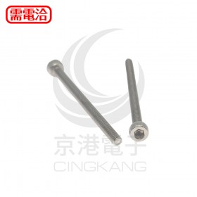 白鐵窩頭內六角螺絲 M3*45 (10pcs/包)