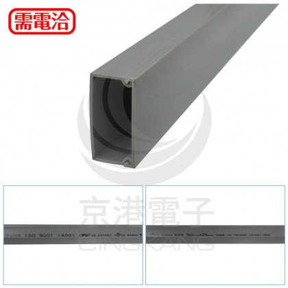 KSS 密封式控制槽 SD-5025 (灰色) 50*25mm 2M