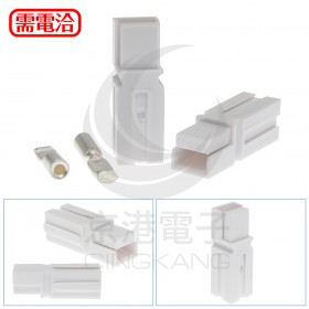 安德森接頭 單極75A-外殼白 (1組) 含端子#12AWG