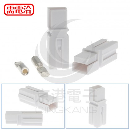 安德森接頭 單極75A-外殼白 (1組) 含端子#12AWG
