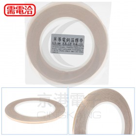 單導電銅箔膠帶 4mm*30M 耐高溫155度 (符合RoHS)