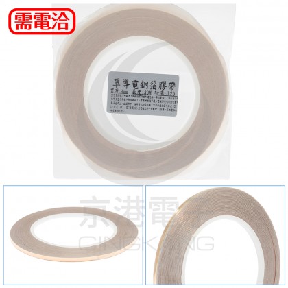 單導電銅箔膠帶 4mm*30M 耐高溫155度 (符合RoHS)