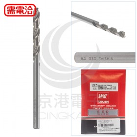 MMC TAISHIN SSD超級不銹鋼鑽尾 (HSS系列)6.5mm(MOQ:10支)
