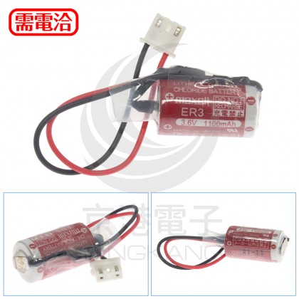 MAXELL ER3 3.6V 鋰電池(含線帶7號接頭)