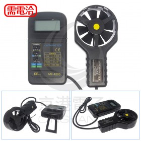 Lutron路昌 AM-4200 迷你型風速計