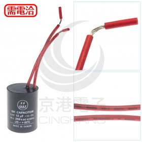 CL 運轉電容器帶線 12uf 250V 直徑30mm 高40mm