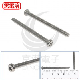 白鐵圓頭十字螺絲 M4*50 (10PCS/包)