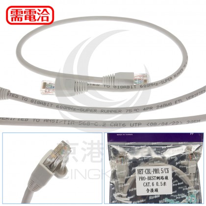Pro-best CAT6網路線 0.5M