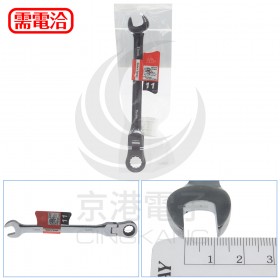 11mm 搖頭梅開棘輪扳手