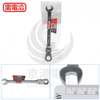 11mm 搖頭梅開棘輪扳手