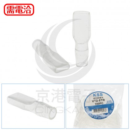 KSS 透明絕緣套 VT2-5TR (100PCS/包)