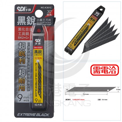 SDI K361 黑銳30度專用刀片 9mm 10片/盒 <最低訂購量10盒出貨>